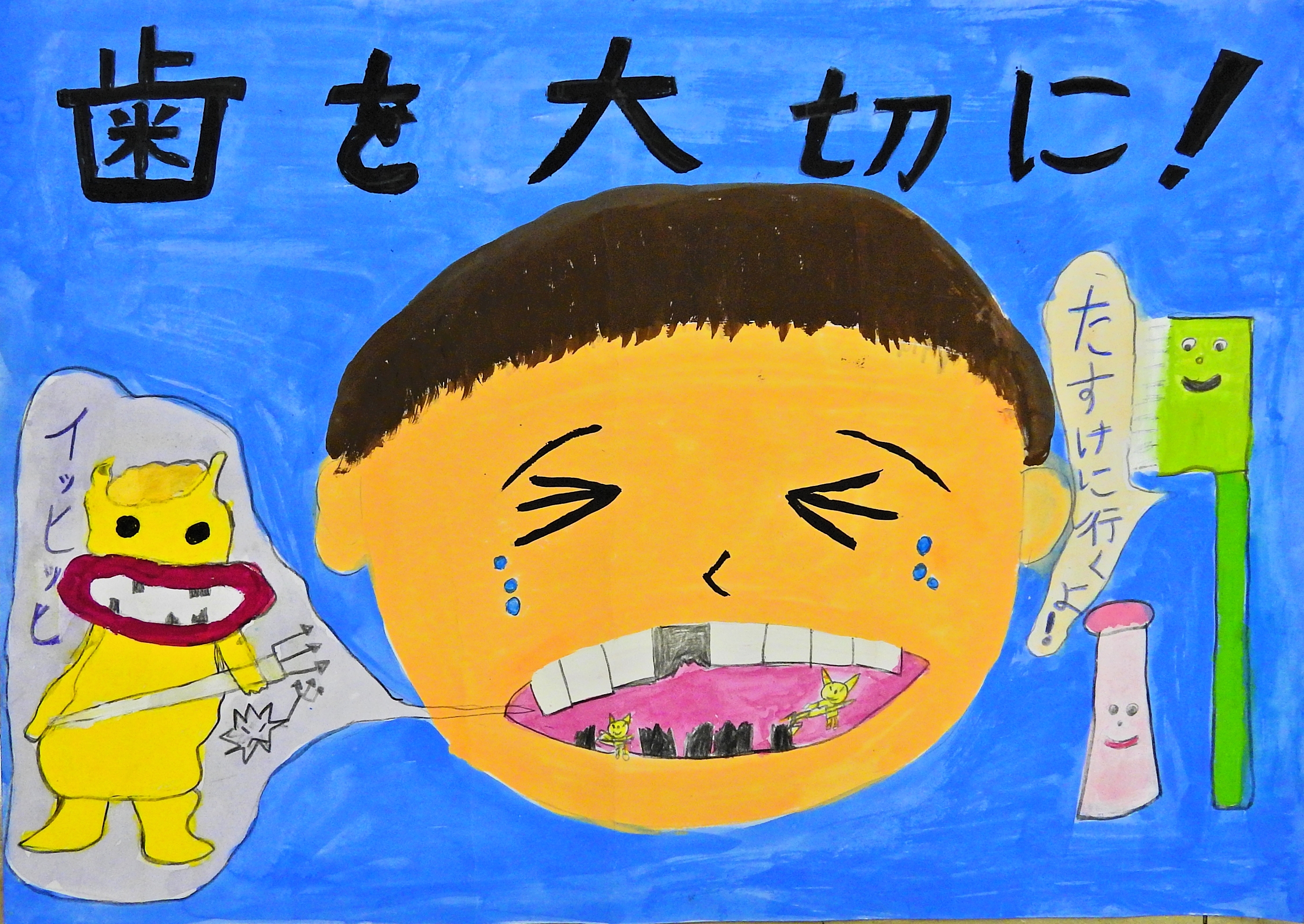 平成30年度 歯 ロの健康に関する図画 ポスター 標語コンクール 目黒区学校歯科医会ホームページ